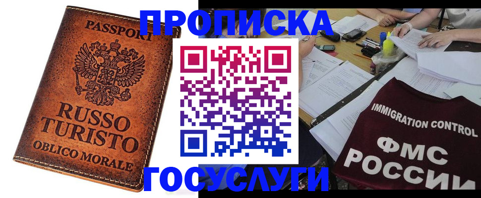 прописка в квартире в Ельце