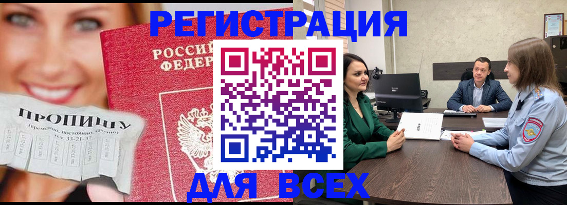 прописка иностранных граждан в Ельце