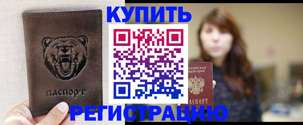 прописка от собственника в Ельце