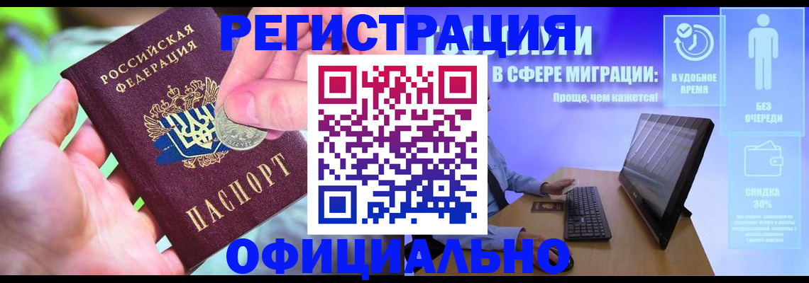 прописка для работы в Ельце